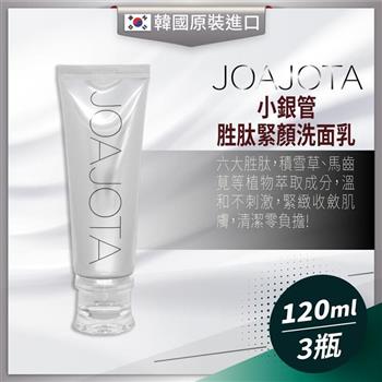 韓國 JOAJOTA 小銀管 胜肽緊顏洗面乳120ml-3入組