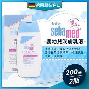 德國SEBAMED嬰兒潤膚乳液-2入組