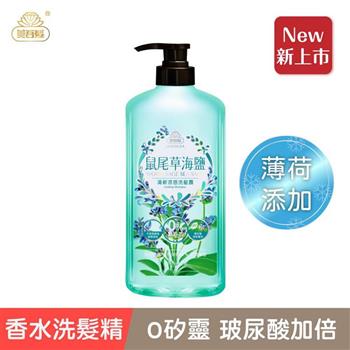 【香水洗髮】鼠尾草海鹽清新涼感洗髮露700ml (涼感／經典香氛/國民洗髮精/香水洗髮精)