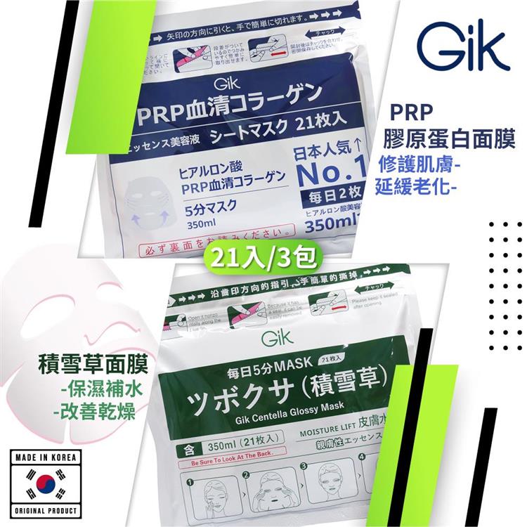 韓國Gik PRP膠原/積雪草面膜(21片)-3包組 - 積雪草/21片-3包