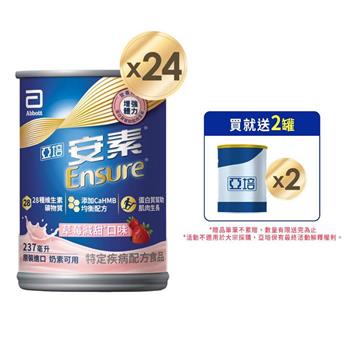 【亞培】安素草莓減甜 HMB升級配方237mlx24入 (增強體力HMB三重優蛋白幫助增肌+護肌)