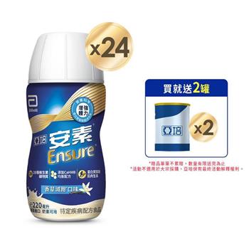 【亞培】安素香草減甜即飲隨身瓶 HMB升級配方 220mlx24入 (HMB、三重優蛋白幫助增肌+護肌)