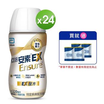 【亞培】安素EX即飲配方 220mlx24入 (增強體力、HMB、三重優蛋白幫助增肌+護肌)