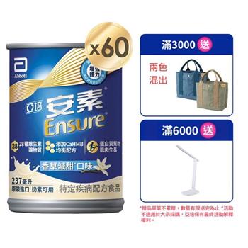 【亞培】安素香草減甜 HMB升級配方 237ml x 60入 (增強體力、HMB、三重優蛋白幫助增肌+護肌)