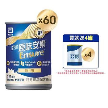 【亞培】原味安素 HMB升級配方 237ml x 60入 (增強體力、HMB、三重優蛋白幫助增肌+護肌)
