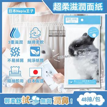 日本Nepia王子-ITSUMO鼻貴族超柔軟滋潤型雙層面紙隨身包48抽/大包(妮飄空汙花粉季感冒衛生紙/舒緩紅鼻子潤澤紙手帕/外出旅行便攜紙巾)
