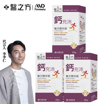 【臺塑生醫】鈣充沛複方膜衣錠(60錠/瓶) 3瓶/組