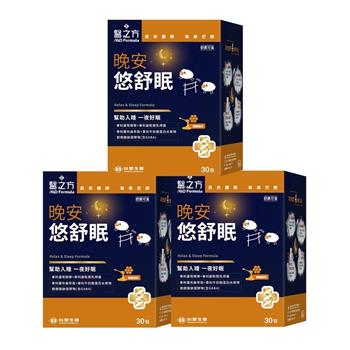 【台塑生醫】晚安悠舒眠(30包/盒) 3盒/組