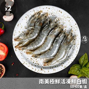 【好神】南美極鮮活凍鮮白蝦(5/6規格,850g/盒)