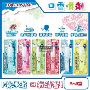 日本SUNSTAR三詩達-Ora2me愛樂齒me淨澈氣息口香噴劑6ml/盒(便攜口內清香噴霧/終結口氣清涼劑/多場合適用口腔香水/飯後口齒淨味留香)
