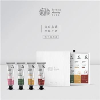【清淨海】森山島讀花語護手霜禮盒(50g*4條/盒)