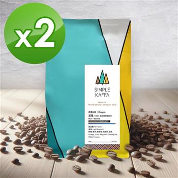 【Simple Kaffa 興波咖啡】巫里水洗咖啡豆-淺焙-200公克*2(世界冠軍吳則霖)