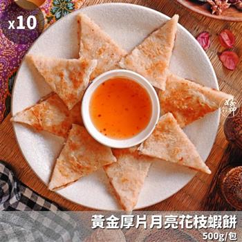 【好神】黃金厚片月亮花枝蝦餅10包(160g/包)