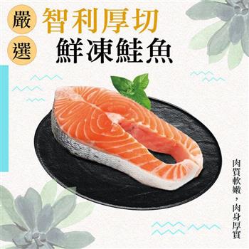 【好神】智利紅寶石輪切鮭魚片8片(275g/片)