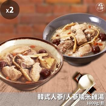 【好神】韓式人蔘/人蔘糯米雞湯(1000g/包)任選2包