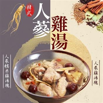 【好神】韓式人蔘/人蔘糯米雞湯(1000g/包)任選2包