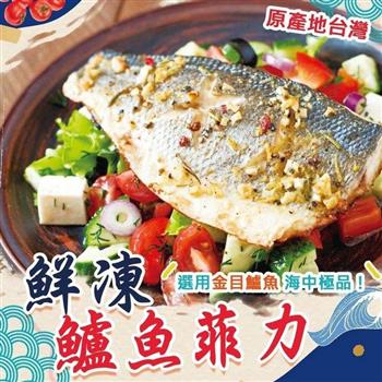【好神】鮮凍鱸魚菲力魚片10片(150-200g/片)