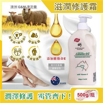 澳洲G&M澳芝曼-潤澤修護肌膚維他命E綿羊油保養乳霜500g/瓶-日間綿羊油(綠標)(身體萬用霜/手足滋潤精華乳/晚安面霜/滋養皮膚光澤/全膚質適用)