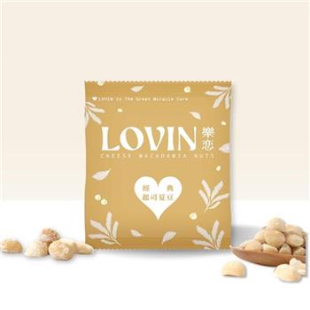 LOVIN樂恋 優選起司夏威夷豆隨手包25g