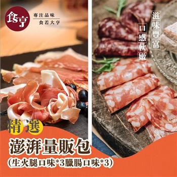 食亨-澎湃量販包(生火腿口味*3臘腸口味*3)