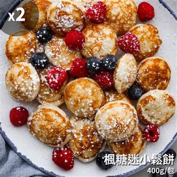 【好神】楓糖迷小鬆餅2包(400g/包)