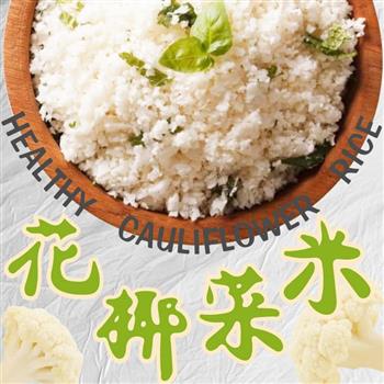 【好神】花椰菜米3包(1000g/包)