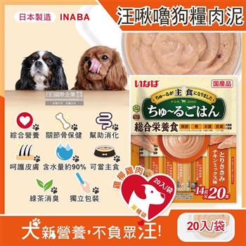 日本INABA-CIAO汪啾嚕狗糧寵物營養主食肉泥-DS-251雞柳雞肉(黃橘袋)20入/袋-促銷賣場(犬用狗飼料/雞肉雞柳流質點心/關節骨保健/幫助消化/呵護皮膚/綠茶消臭/毛孩補水零食)