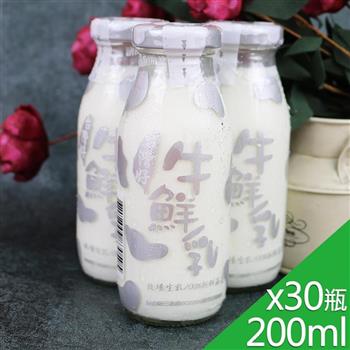 【高屏羊乳】台灣好系列-SGS玻瓶牛鮮乳牛奶200mlx30瓶