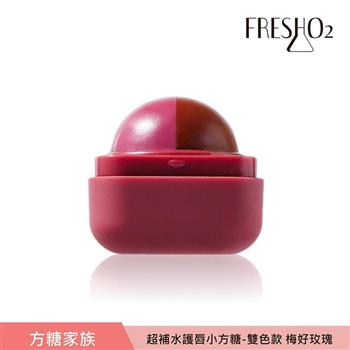 FreshO2 超補水護唇小方糖-限定升級版 6.8g