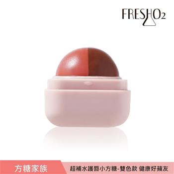 FreshO2 超補水護唇小方糖-限定升級版 6.8g
