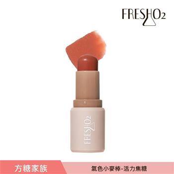 FreshO2 氣色小麥棒 5.3g