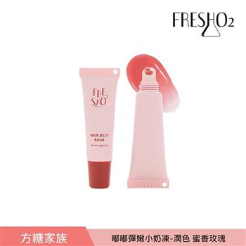 FreshO2 嘟嘟彈嫩小奶凍 10g