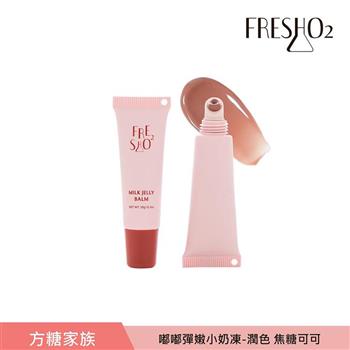 FreshO2 嘟嘟彈嫩小奶凍 10g