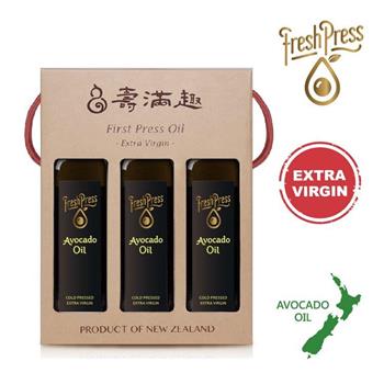 【壽滿趣-FreshPress】紐西蘭頂級冷壓初榨酪梨油禮盒(250mlx3)