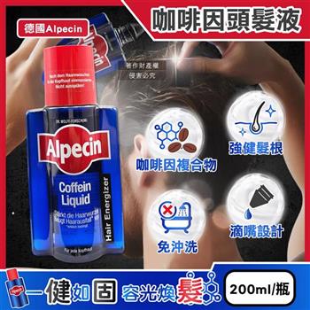 德國Alpecin-免沖洗養護調理頭皮強健髮根咖啡因頭髮液200ml/藍瓶(男士調理頭皮修護液/頭髮去味沁涼精華液/滋養活絡毛髮/0矽靈全髮質適用)