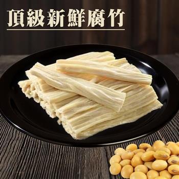 【好神】非油炸頂級新鮮腐竹(200g/盒)2盒