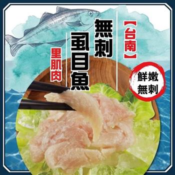 【好神】台南虱目魚菲力條(300g/包)3包