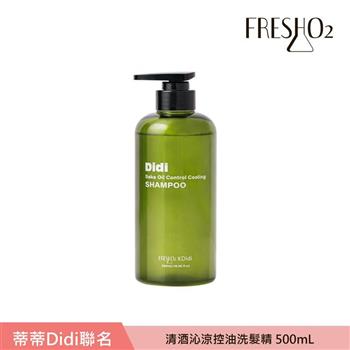 FreshO2 X Didi 清酒沁涼控油洗護髮系列 500mL