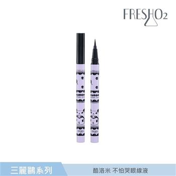 FreshO2 X 三麗鷗 眼線液 0.6mL