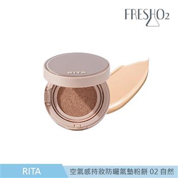FreshO2 X RITA 空氣感持妝防曬氣墊粉餅SPF50+★★★ 雙粉蕊15g+15g