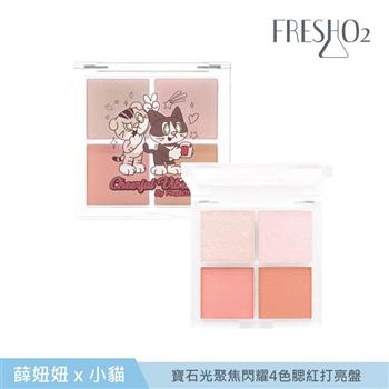 FreshO2 X 插畫家小貓x薛妞妞 寶石光聚焦閃耀4色腮紅打亮盤 14g