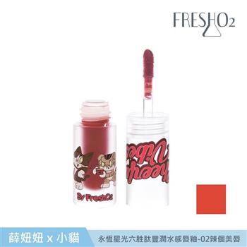 FreshO2 X 插畫家小貓x薛妞妞 永恆星光六胜肽豐潤水感唇釉 14g