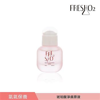 FreshO2 琥珀酸淨膚原液 15mL