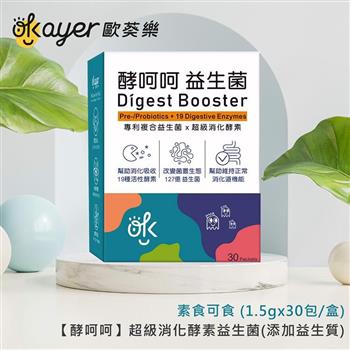 歐葵樂 【酵呵呵】超級消化酵素益生菌(添加益生質)-素食可食 (1.5gx30包/盒)