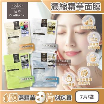 日本Quality 1st-DERMA LASER高滲透濃縮精華面膜7片/袋(皇后的秘密,片狀臉部保養毛孔護理/光滑潤膚導入美容液/奈米膠囊護膚品/睡前敷臉潤澤)