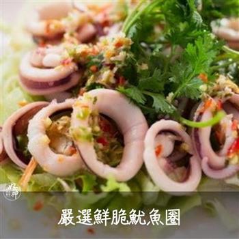 【好神】嚴選鮮脆魷魚圈(1000g/包)4包