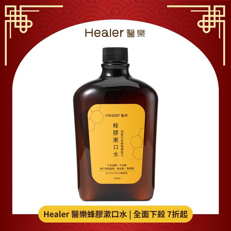 【Healer醫樂】頂級巴西綠蜂膠漱口水500ml-1瓶(無酒精/無香精/無色素)