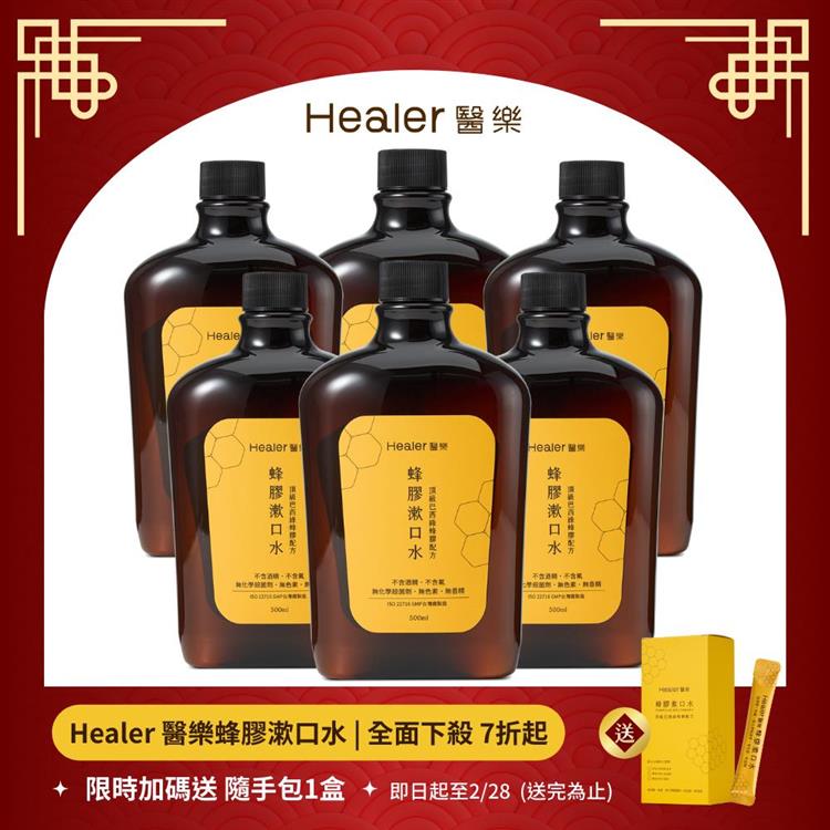 【Healer醫樂】頂級巴西綠蜂膠漱口水500ml-6瓶(無酒精/無香精/無色素)
