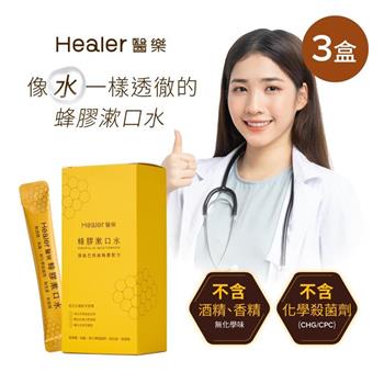 【Healer醫樂】頂級巴西綠蜂膠漱口水隨身包-3盒共30入(無酒精/無香精/無色素)