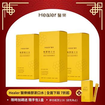 【Healer醫樂】頂級巴西綠蜂膠漱口水隨身包-3盒共30入(無酒精/無香精/無色素)